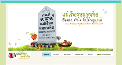 Desktop Screenshot of maeruangmornkhitthailand.com
