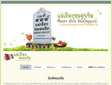 Tablet Screenshot of maeruangmornkhitthailand.com